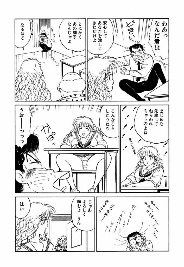 Hayaku Choudai! Vol.3 Page.43