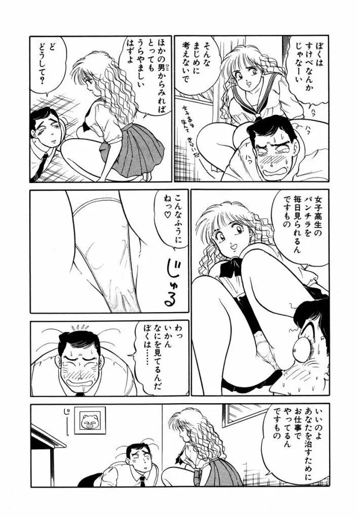 Hayaku Choudai! Vol.3 Page.44