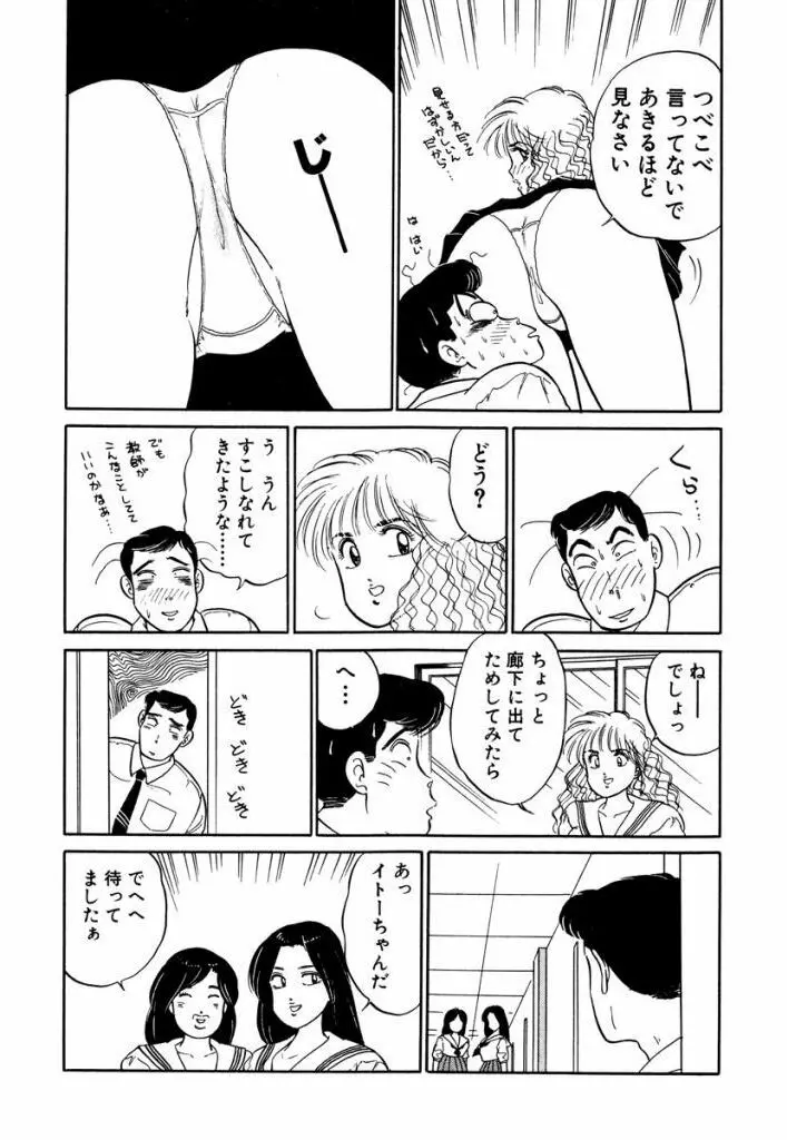 Hayaku Choudai! Vol.3 Page.46