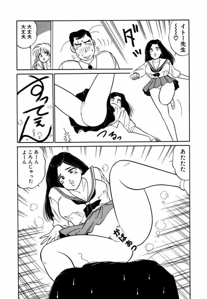 Hayaku Choudai! Vol.3 Page.47