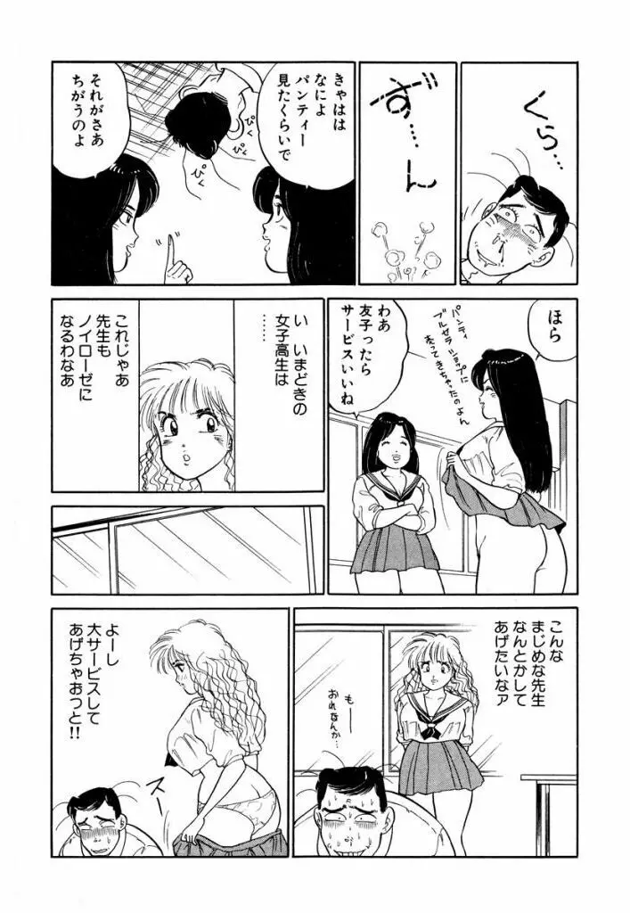 Hayaku Choudai! Vol.3 Page.48
