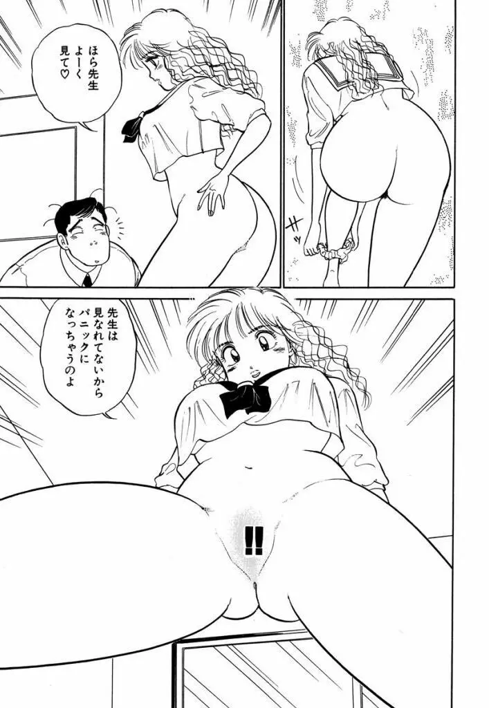 Hayaku Choudai! Vol.3 Page.49