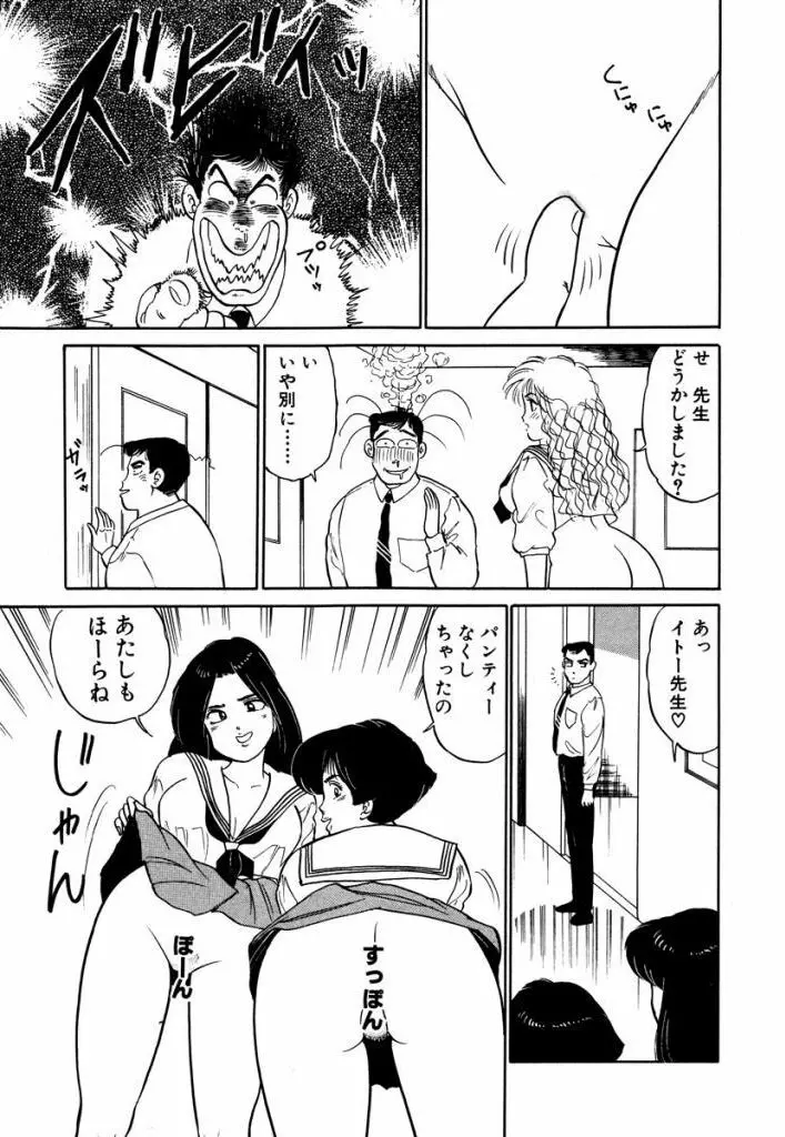 Hayaku Choudai! Vol.3 Page.51