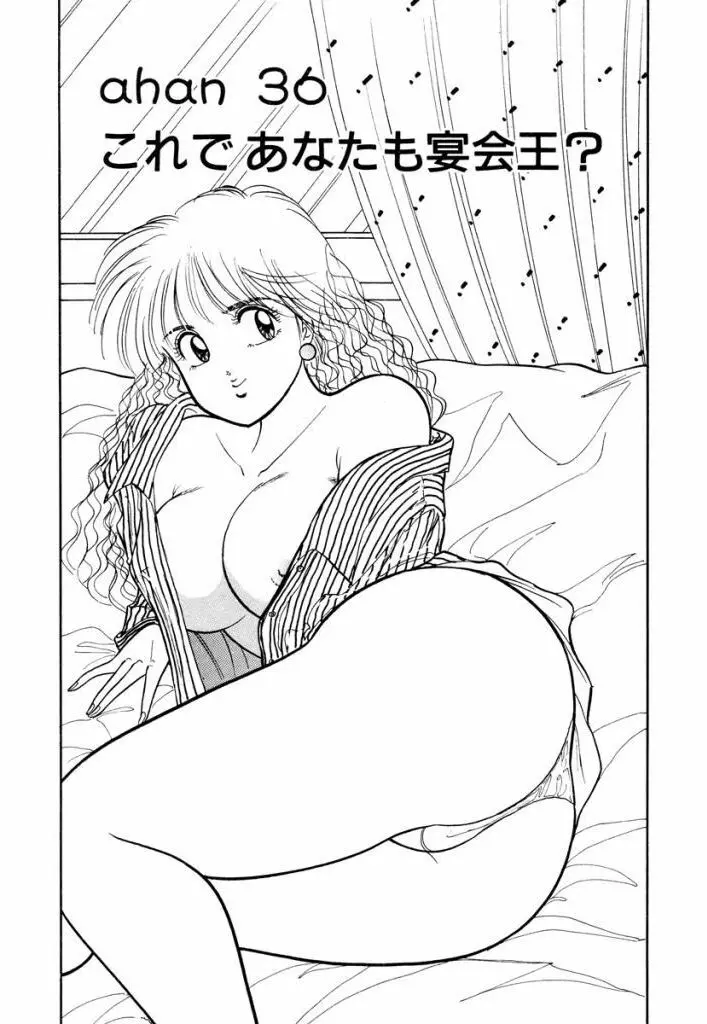 Hayaku Choudai! Vol.3 Page.53