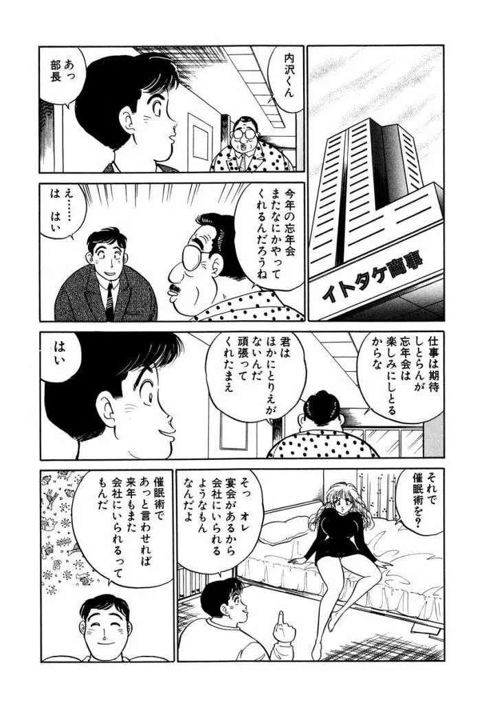 Hayaku Choudai! Vol.3 Page.54