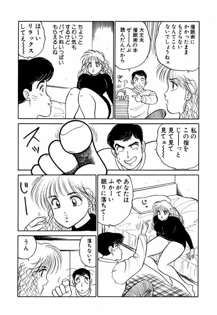 Hayaku Choudai! Vol.3 Page.55