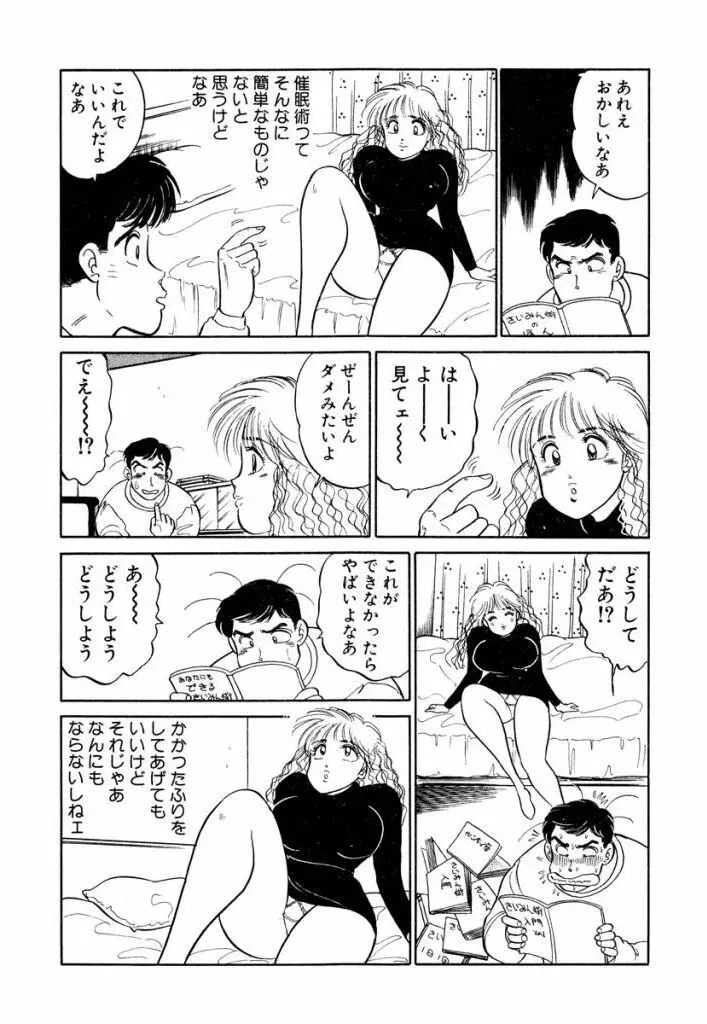 Hayaku Choudai! Vol.3 Page.56