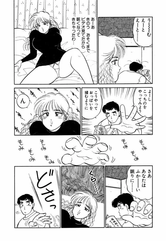 Hayaku Choudai! Vol.3 Page.57