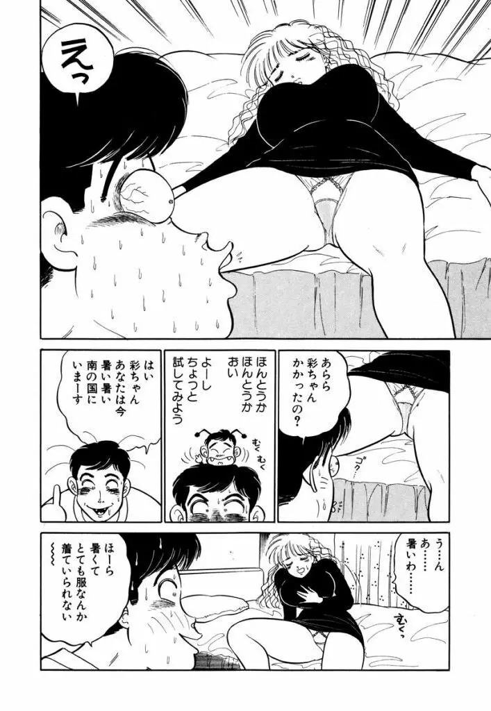 Hayaku Choudai! Vol.3 Page.58