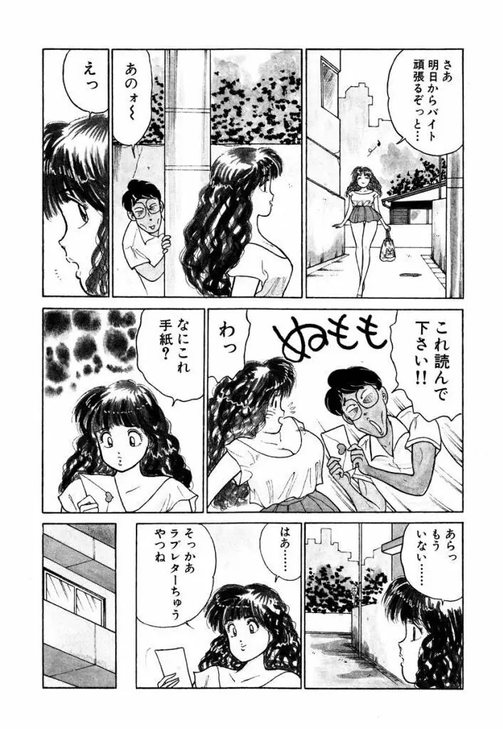 Hayaku Choudai! Vol.3 Page.6
