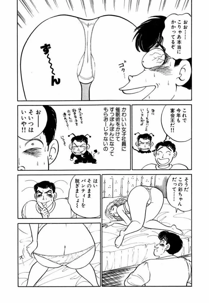 Hayaku Choudai! Vol.3 Page.60