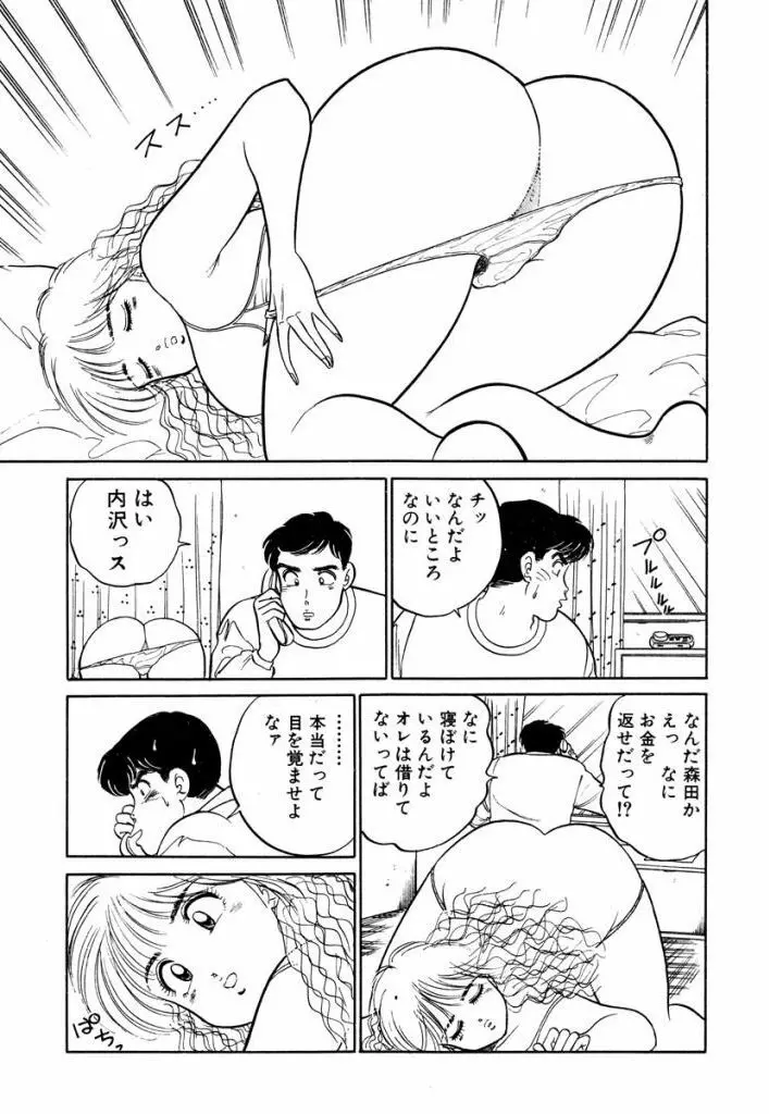 Hayaku Choudai! Vol.3 Page.61
