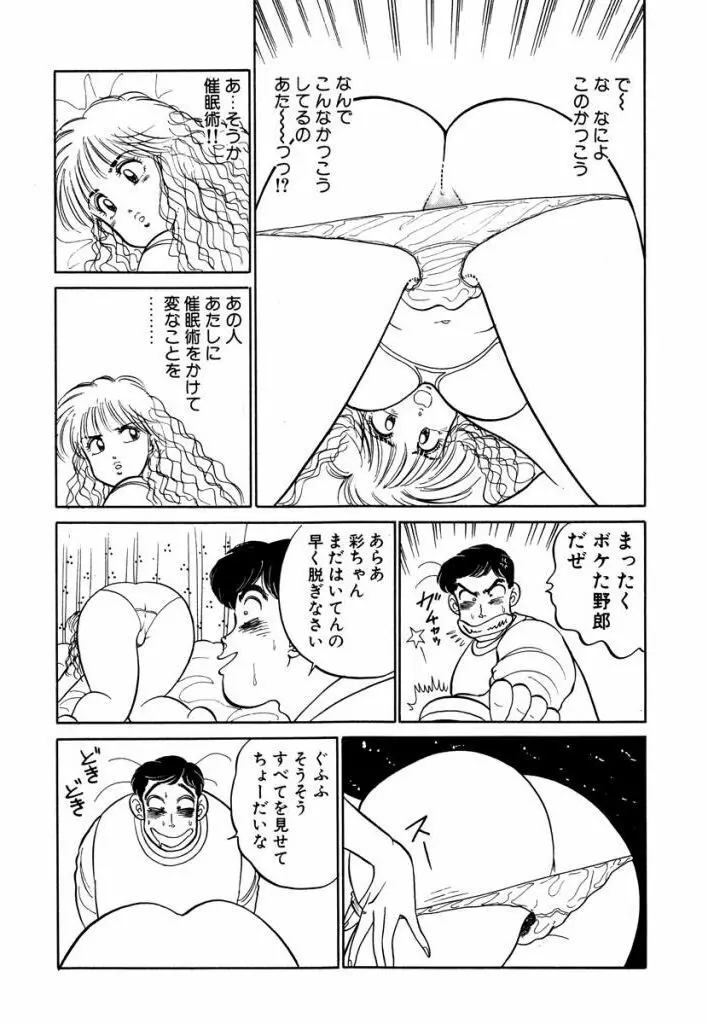 Hayaku Choudai! Vol.3 Page.62