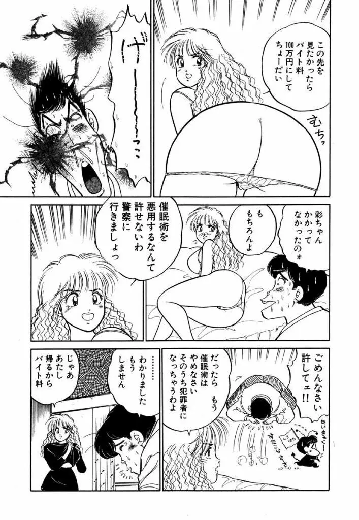 Hayaku Choudai! Vol.3 Page.63