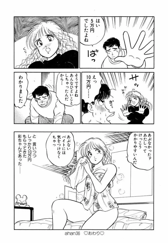 Hayaku Choudai! Vol.3 Page.64