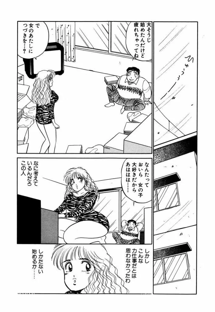 Hayaku Choudai! Vol.3 Page.66