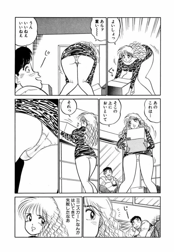 Hayaku Choudai! Vol.3 Page.67