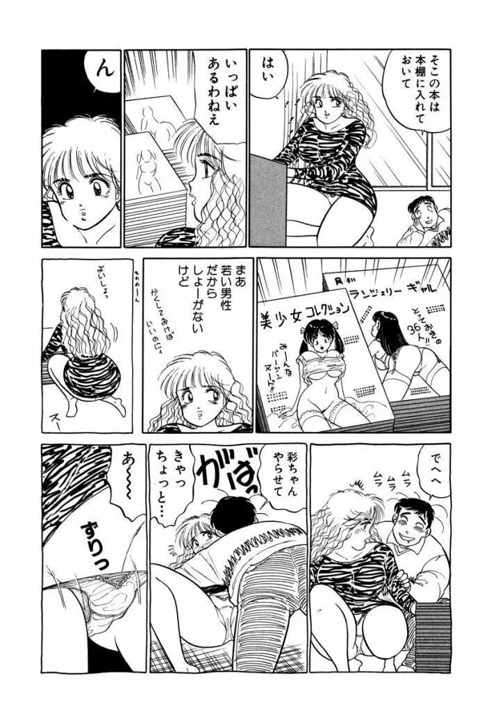 Hayaku Choudai! Vol.3 Page.68