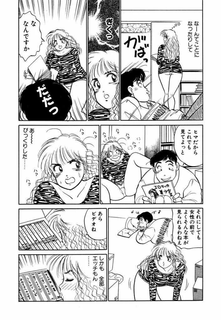 Hayaku Choudai! Vol.3 Page.69
