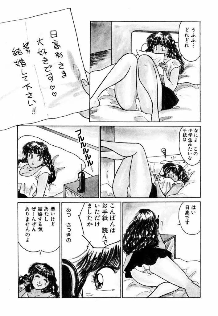 Hayaku Choudai! Vol.3 Page.7