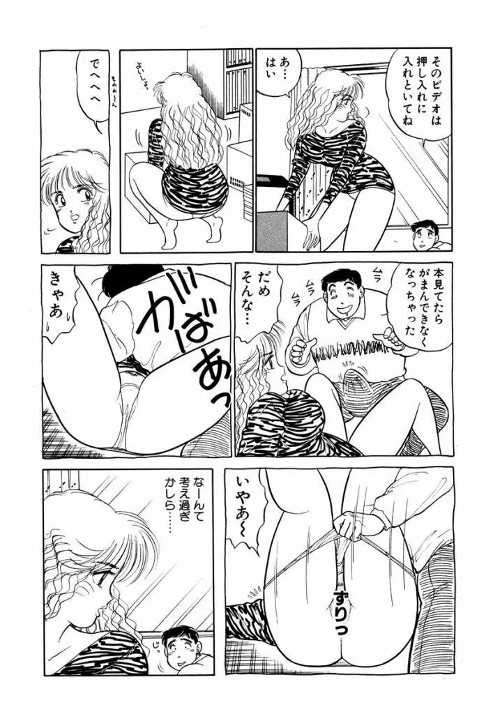 Hayaku Choudai! Vol.3 Page.70