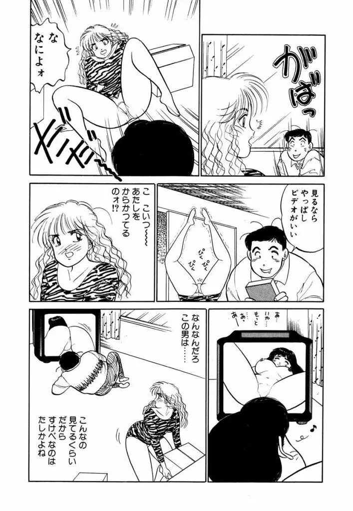 Hayaku Choudai! Vol.3 Page.71