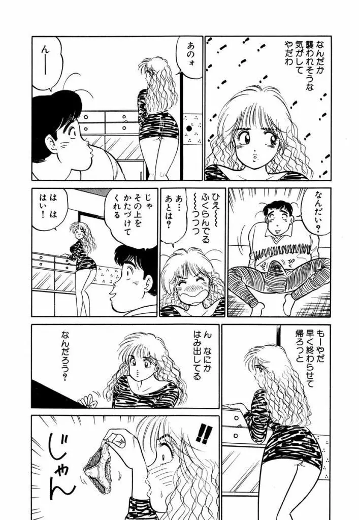 Hayaku Choudai! Vol.3 Page.72