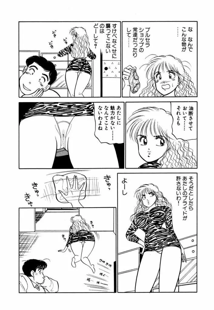 Hayaku Choudai! Vol.3 Page.73
