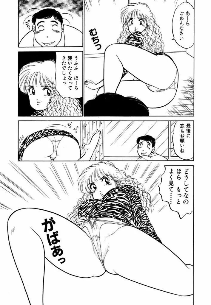 Hayaku Choudai! Vol.3 Page.75