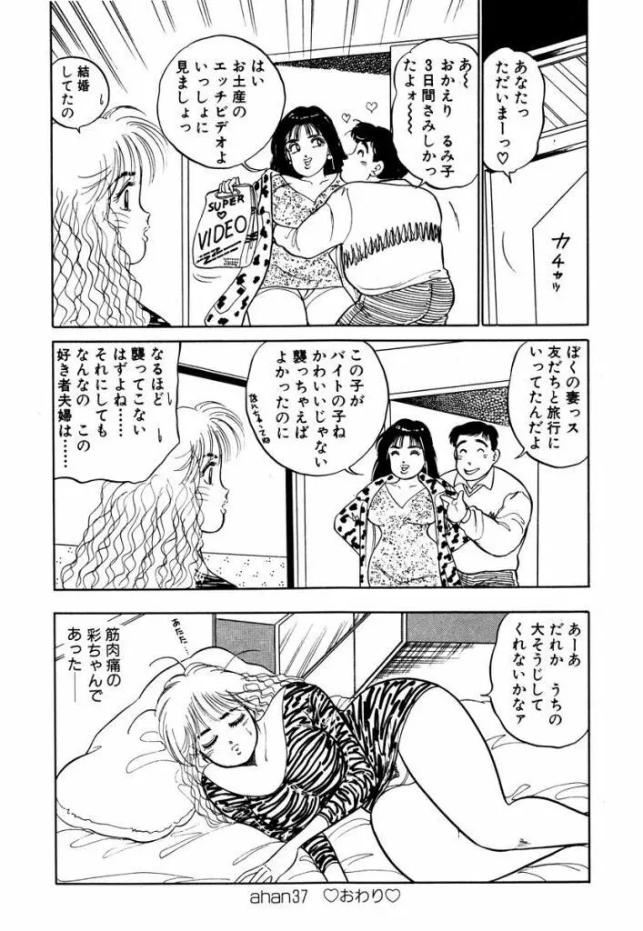 Hayaku Choudai! Vol.3 Page.76