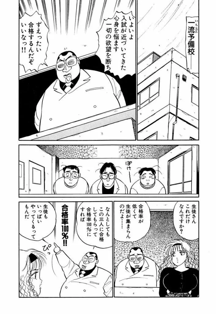 Hayaku Choudai! Vol.3 Page.78