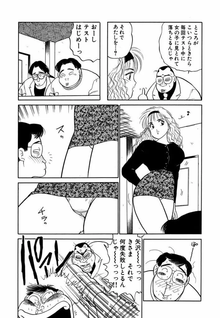Hayaku Choudai! Vol.3 Page.79