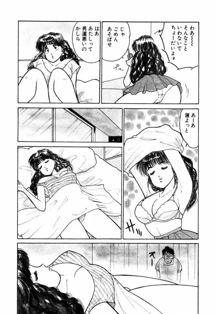 Hayaku Choudai! Vol.3 Page.8