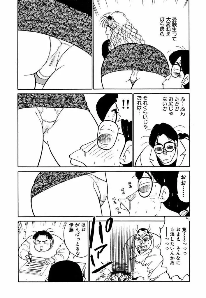 Hayaku Choudai! Vol.3 Page.80