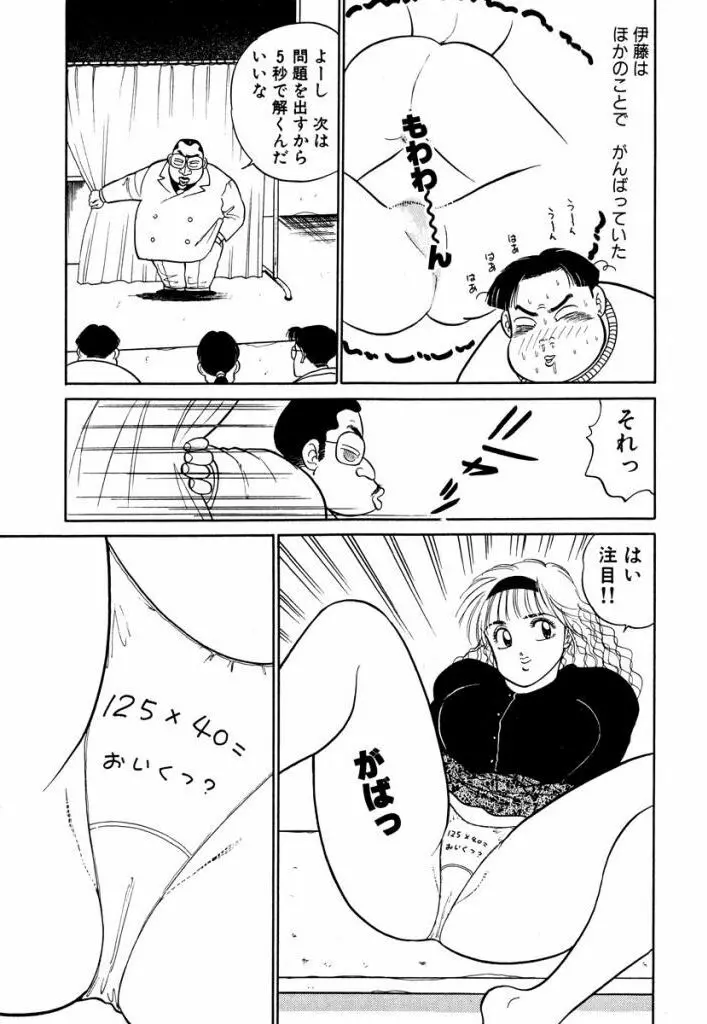 Hayaku Choudai! Vol.3 Page.81