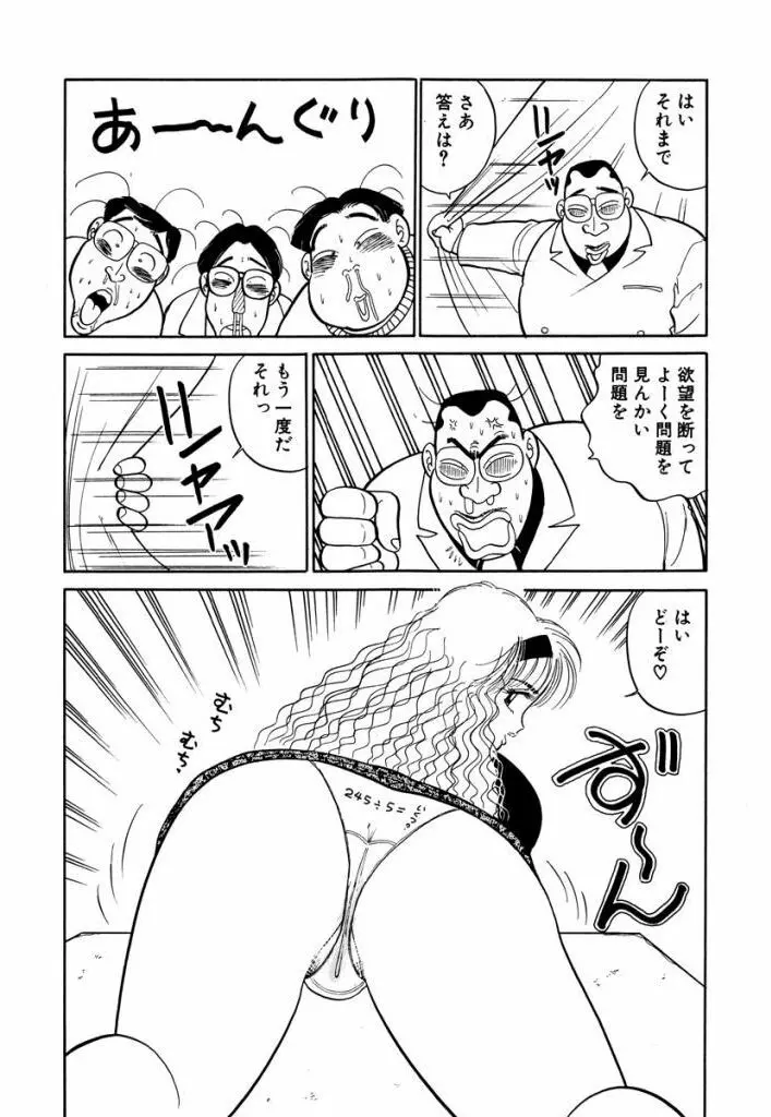 Hayaku Choudai! Vol.3 Page.82