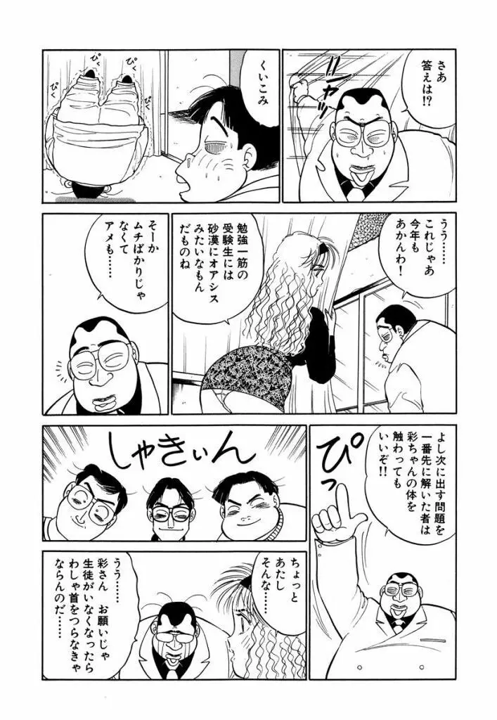 Hayaku Choudai! Vol.3 Page.83