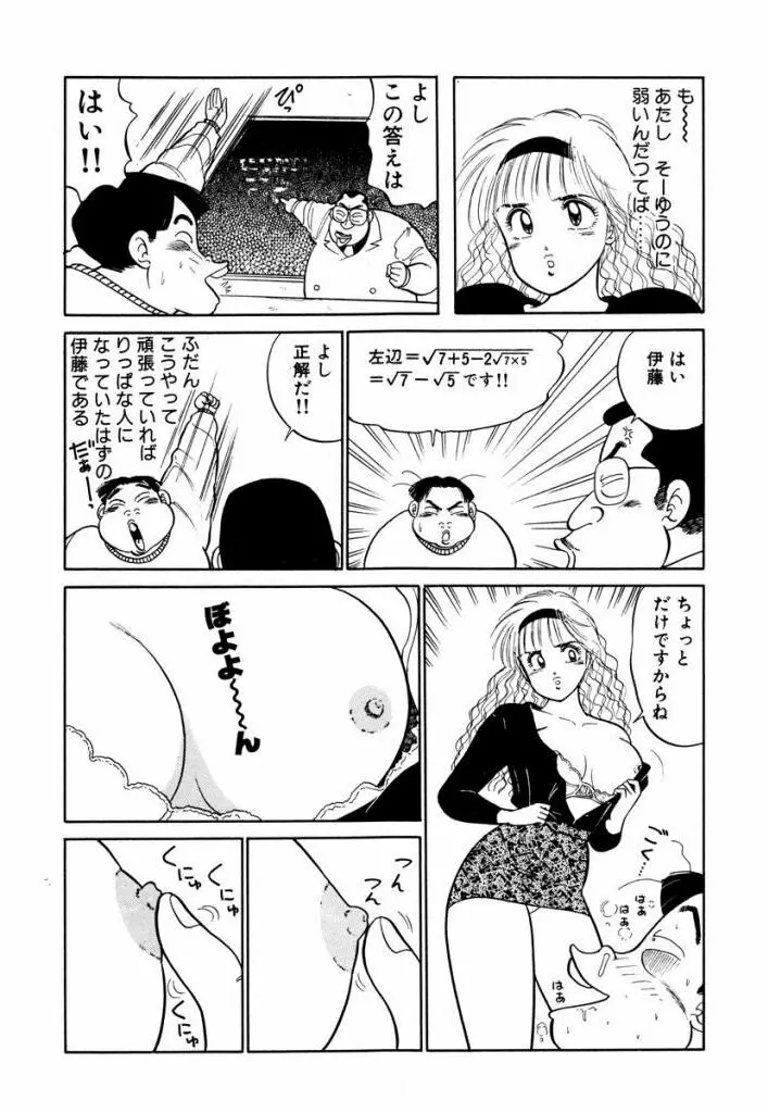 Hayaku Choudai! Vol.3 Page.84