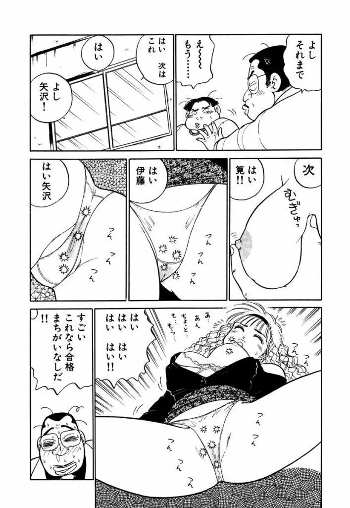 Hayaku Choudai! Vol.3 Page.85