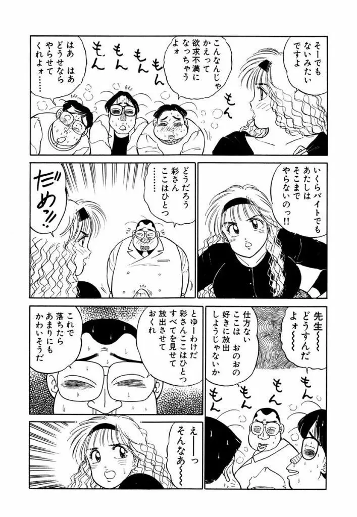 Hayaku Choudai! Vol.3 Page.86