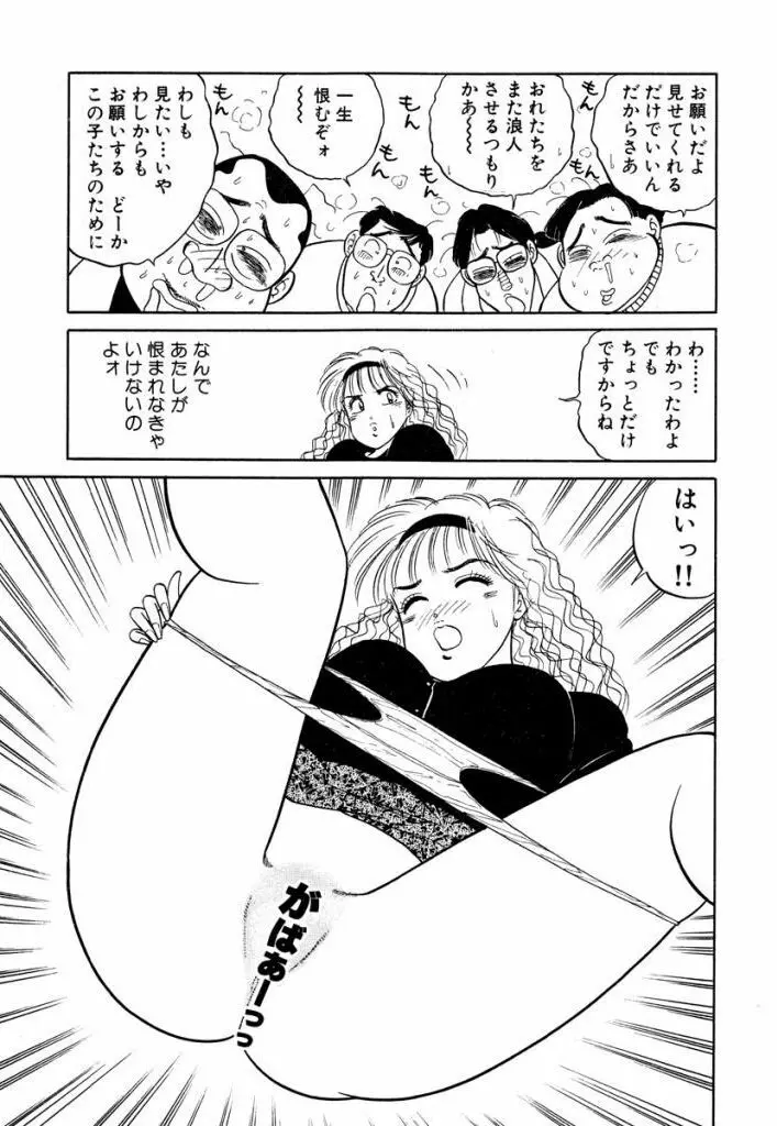 Hayaku Choudai! Vol.3 Page.87
