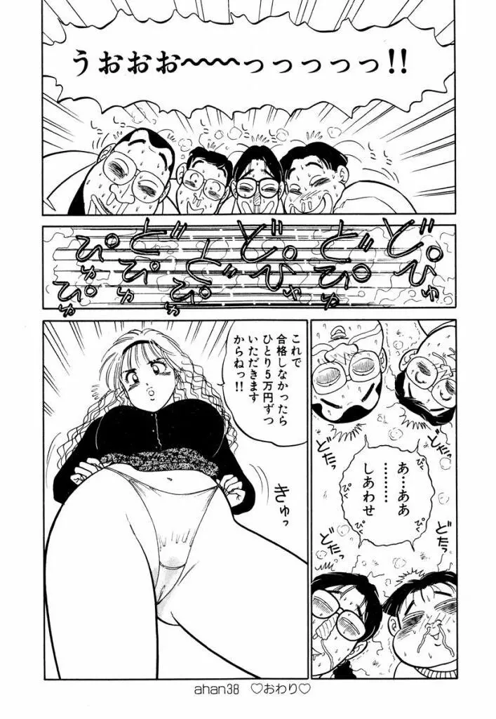 Hayaku Choudai! Vol.3 Page.88