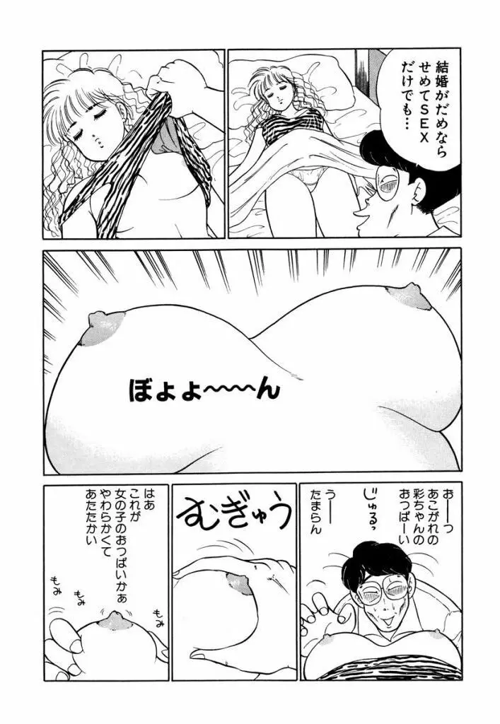 Hayaku Choudai! Vol.3 Page.9