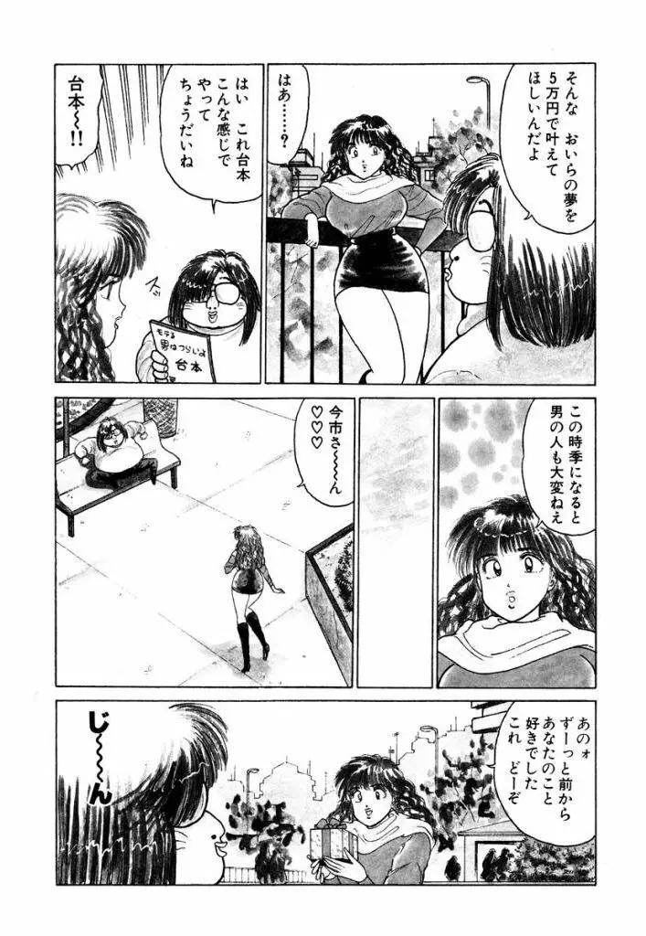 Hayaku Choudai! Vol.3 Page.91