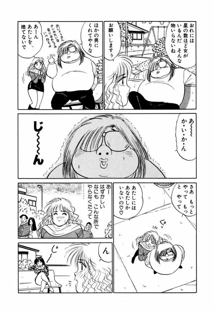 Hayaku Choudai! Vol.3 Page.92