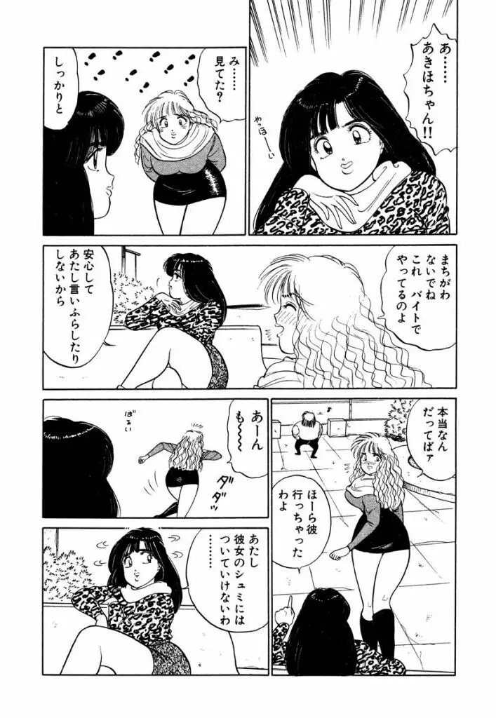 Hayaku Choudai! Vol.3 Page.93