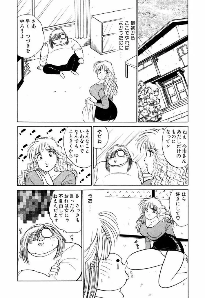 Hayaku Choudai! Vol.3 Page.94