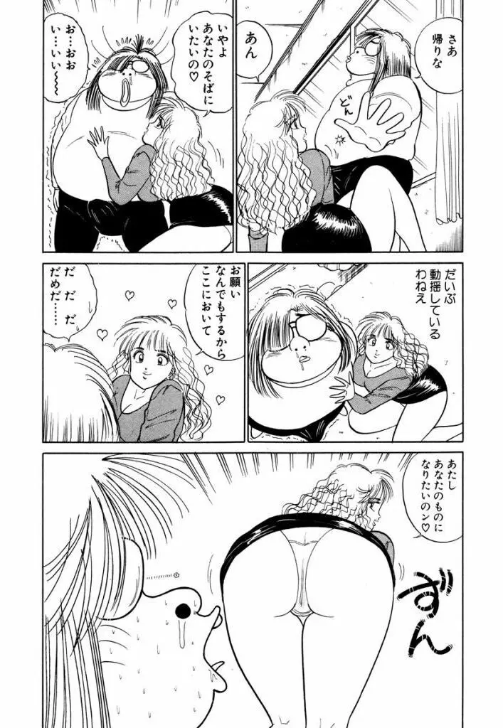 Hayaku Choudai! Vol.3 Page.95