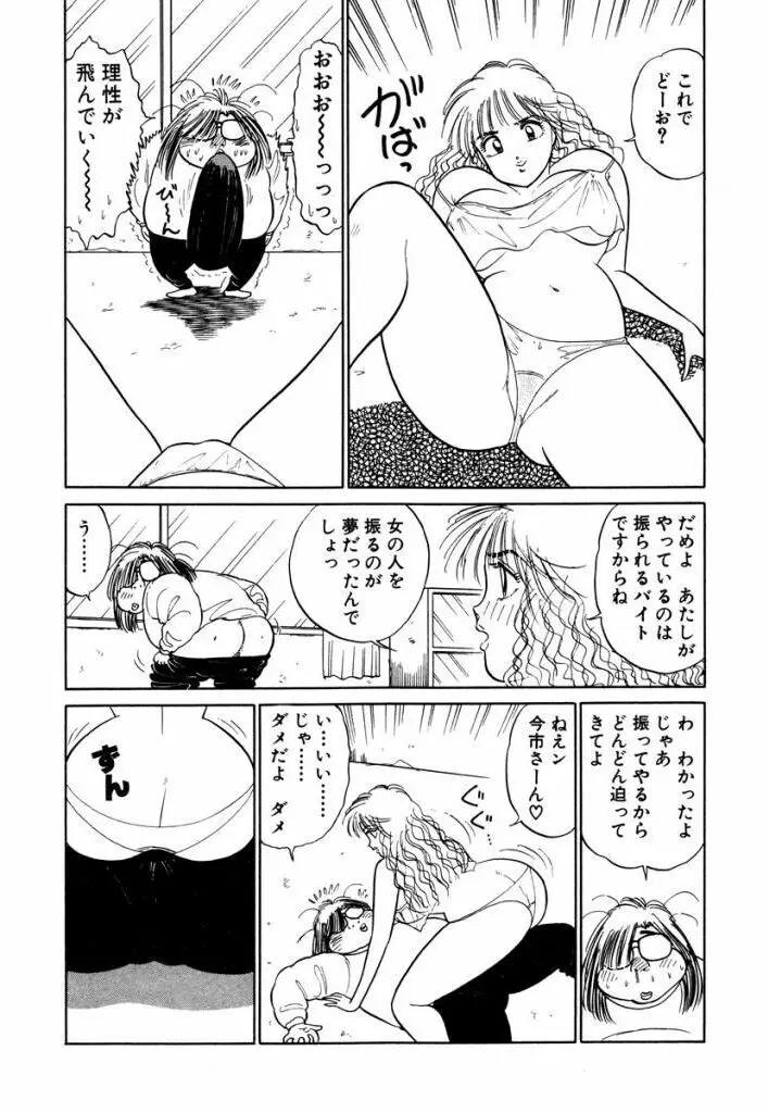 Hayaku Choudai! Vol.3 Page.97