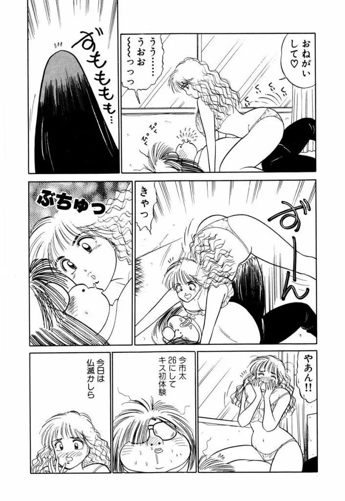 Hayaku Choudai! Vol.3 Page.98